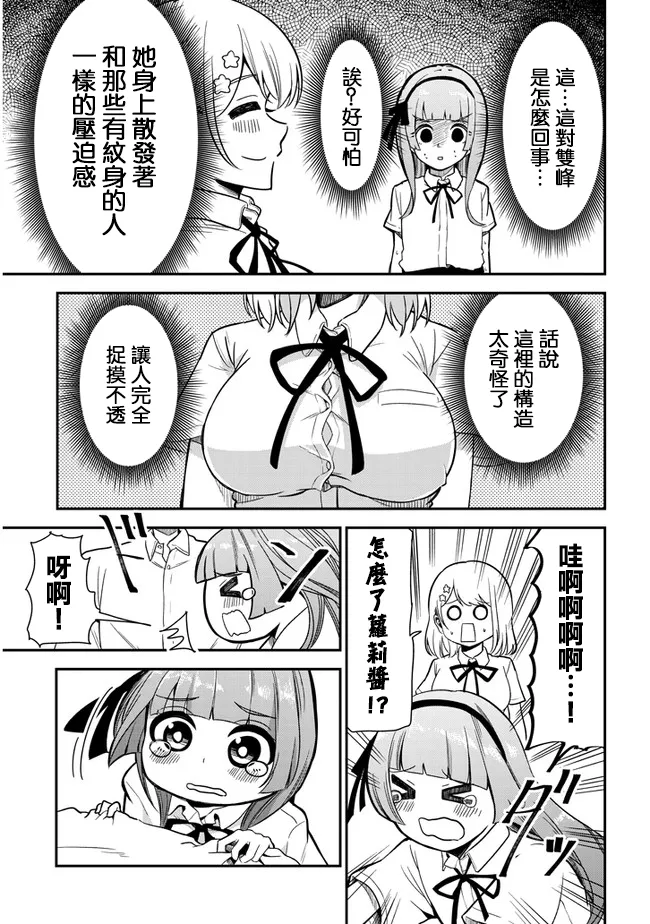 第21话 留学生 第8页