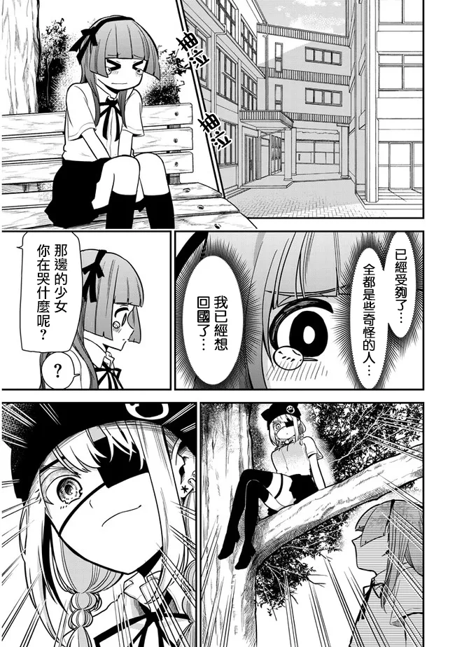 第21话 留学生 第10页