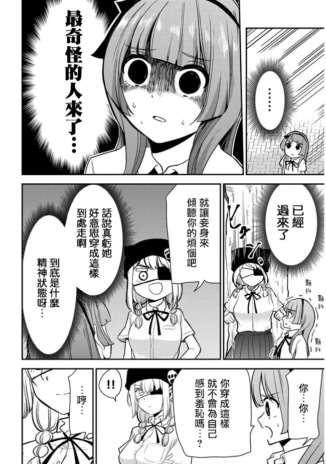 第21话 留学生 第11页