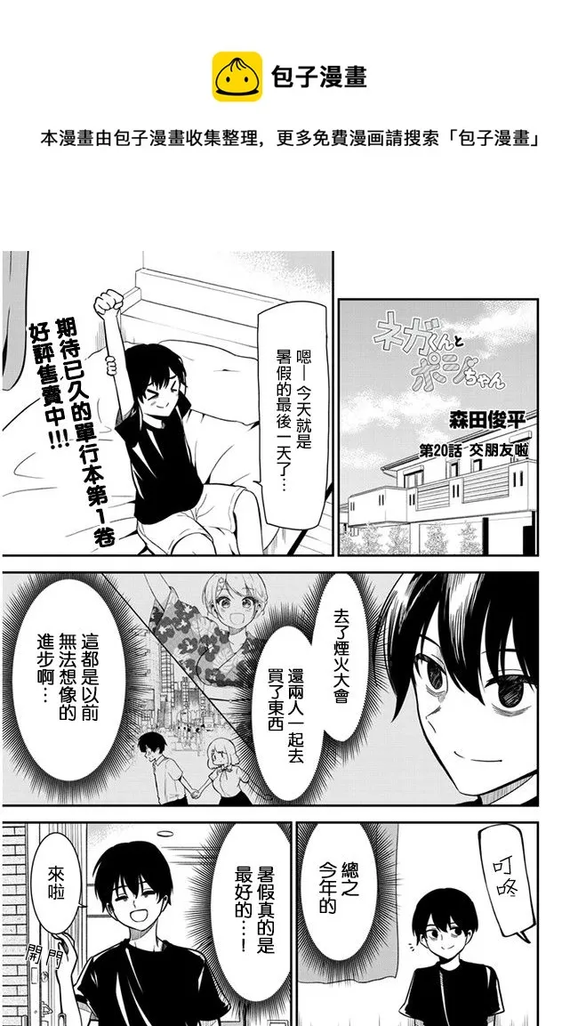 第20话 交朋友啦 第1页