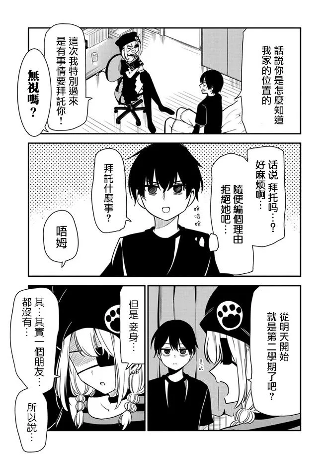 第20话 交朋友啦 第3页