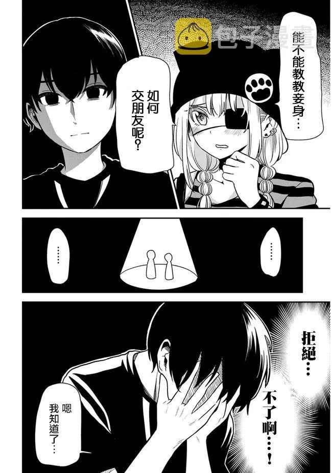 第20话 交朋友啦 第4页