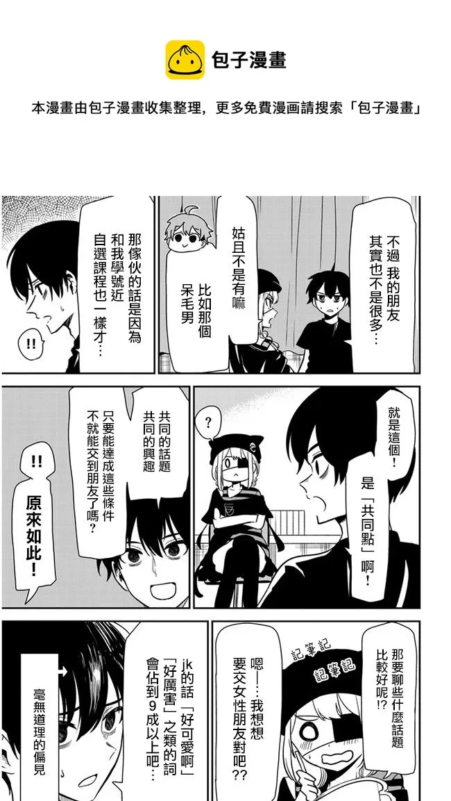 第20话 交朋友啦 第5页
