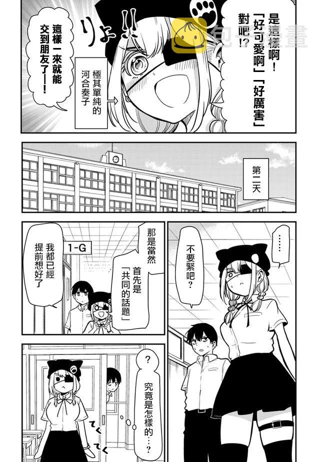 第20话 交朋友啦 第6页