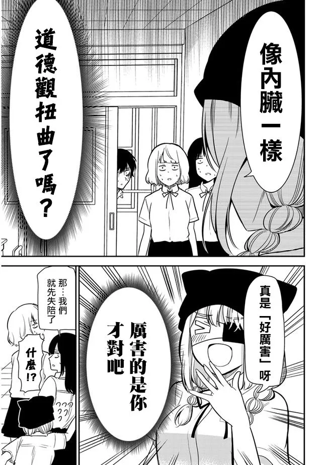 第20话 交朋友啦 第9页