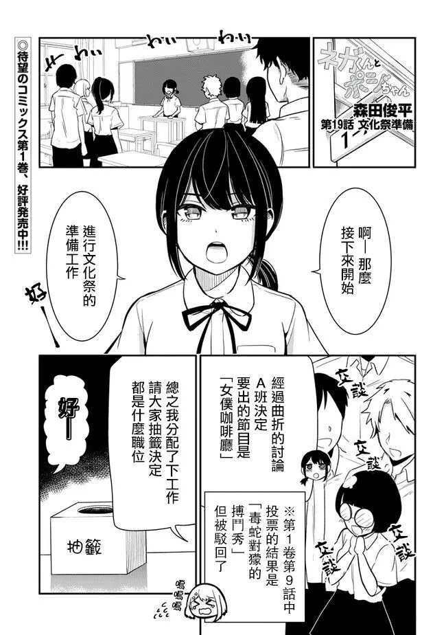 第19话 文化祭准备 第1页