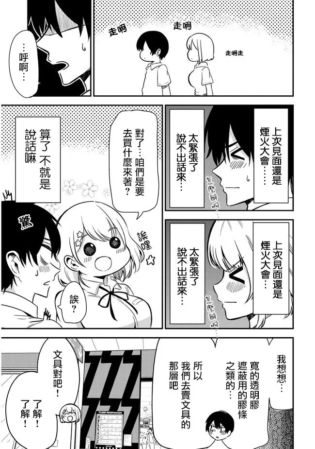 第19话 文化祭准备 第3页
