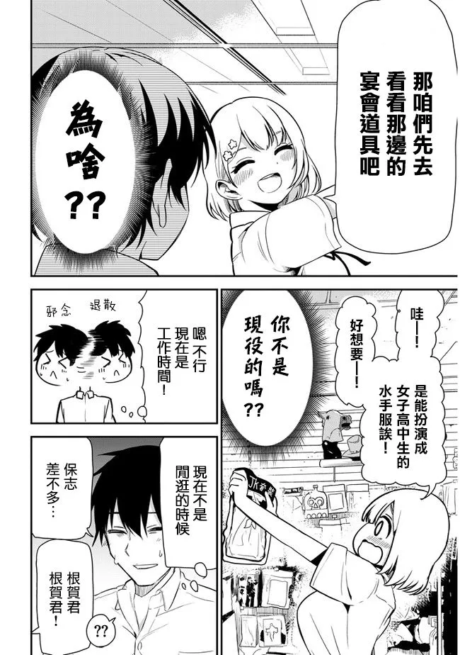 第19话 文化祭准备 第4页