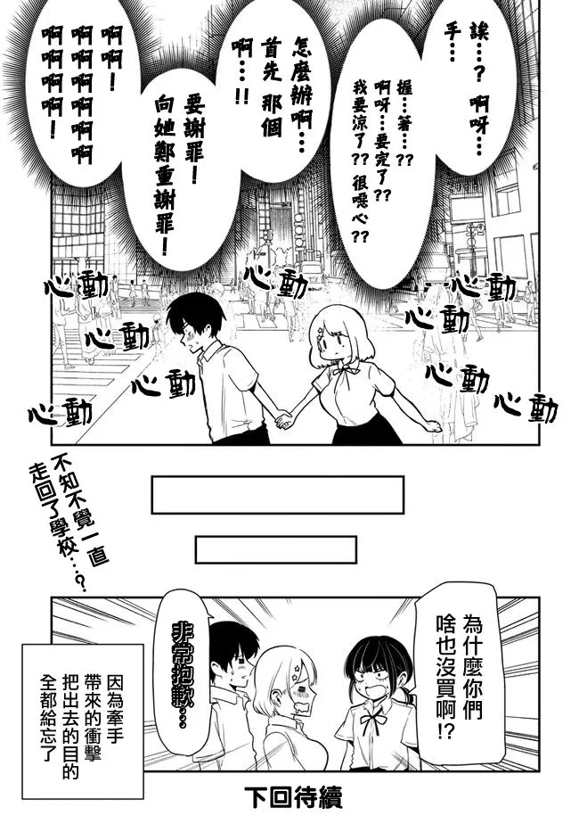 第19话 文化祭准备 第9页