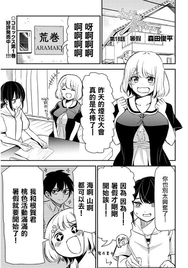 第18话 暑假 第1页
