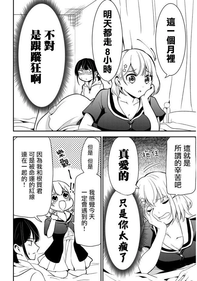 第18话 暑假 第4页