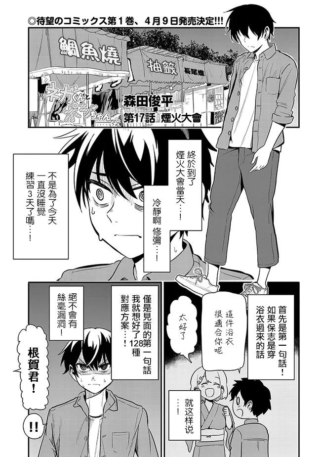 第17话 烟火大会 第1页