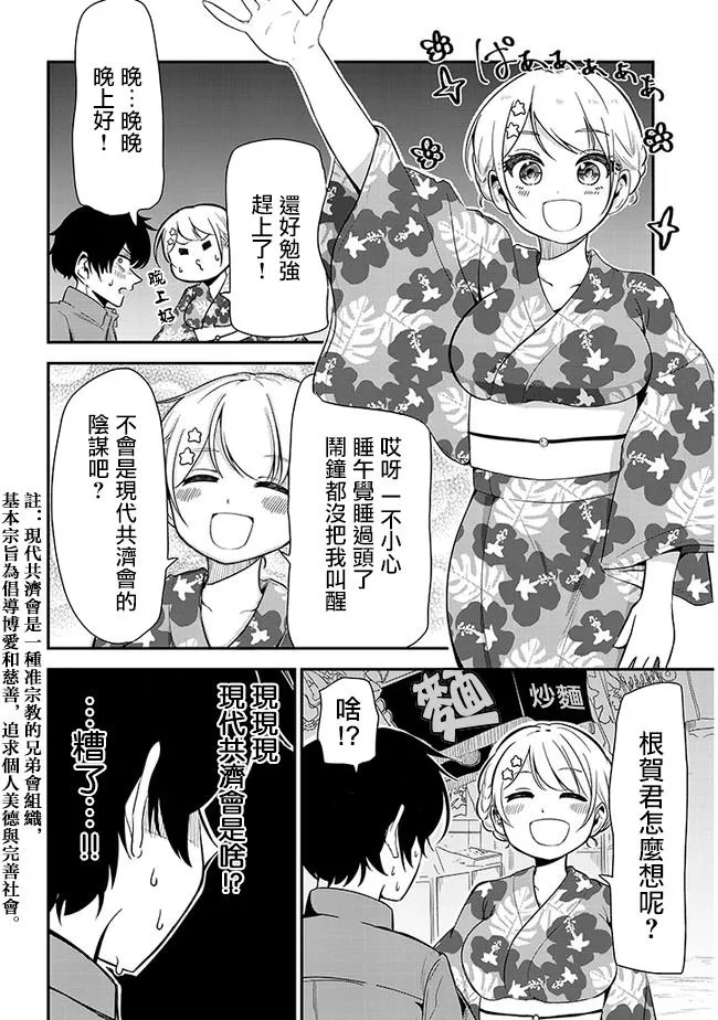第17话 烟火大会 第2页