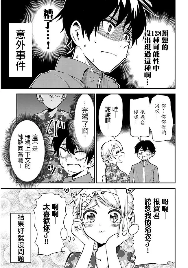 第17话 烟火大会 第3页