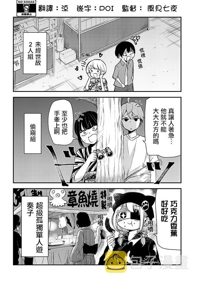 第17话 烟火大会 第4页