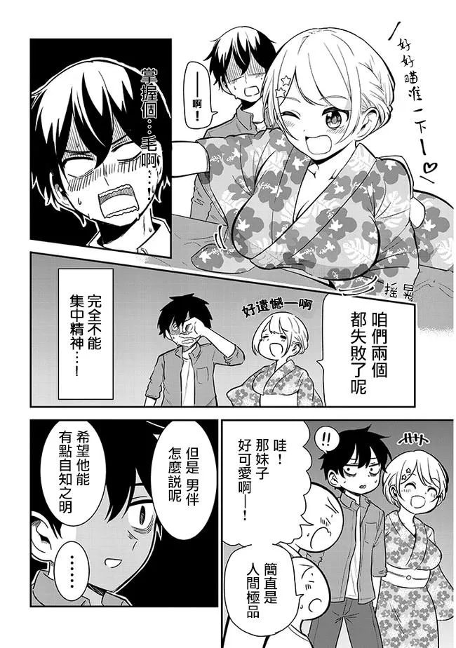 第17话 烟火大会 第6页