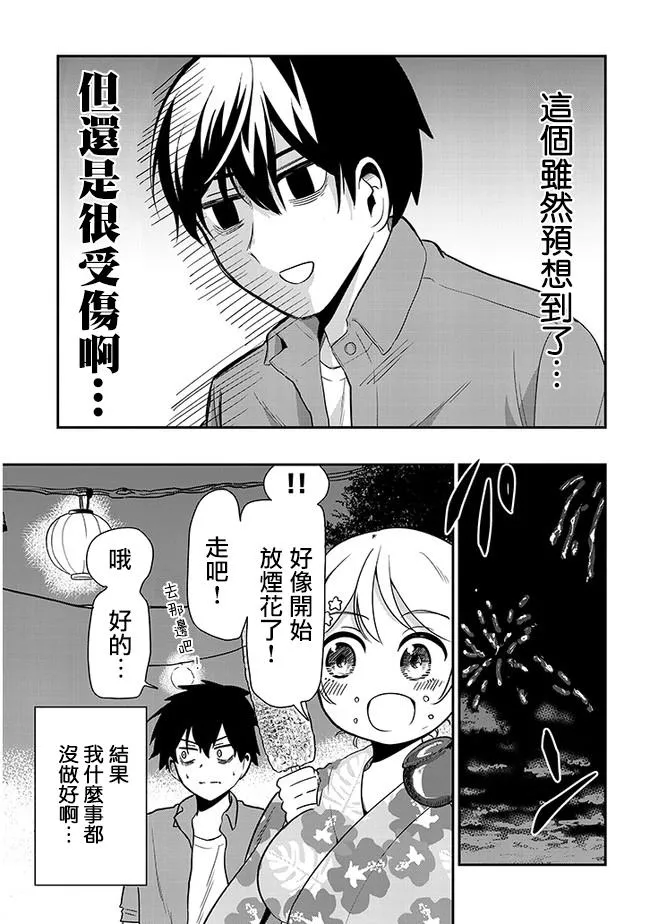 第17话 烟火大会 第7页
