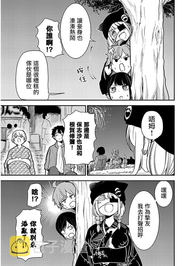 第17话 烟火大会 第9页
