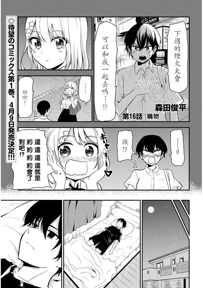 第16话 购物 第1页