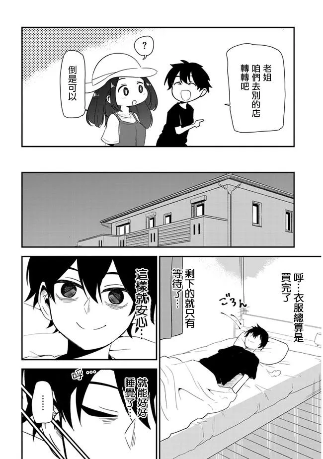 第16话 购物 第8页