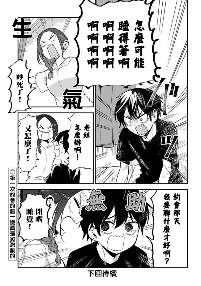 第16话 购物 第9页