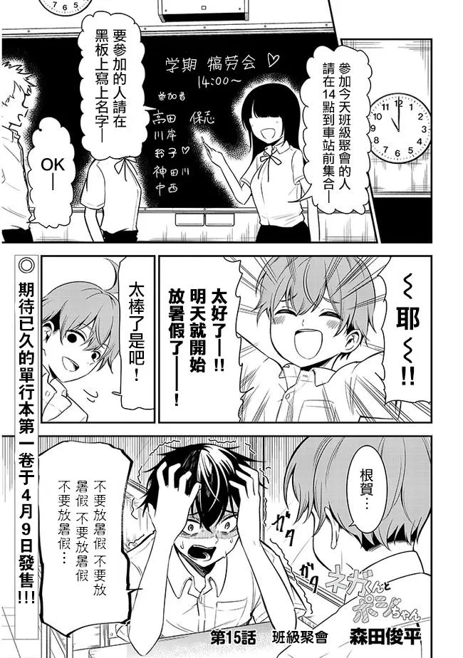 第15话 班级聚会 第1页