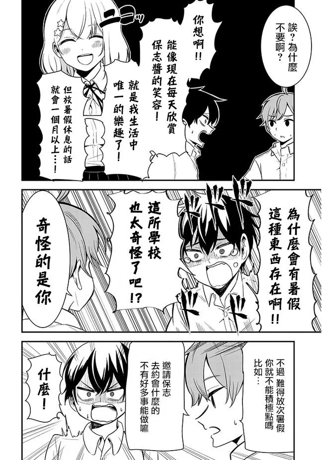 第15话 班级聚会 第2页