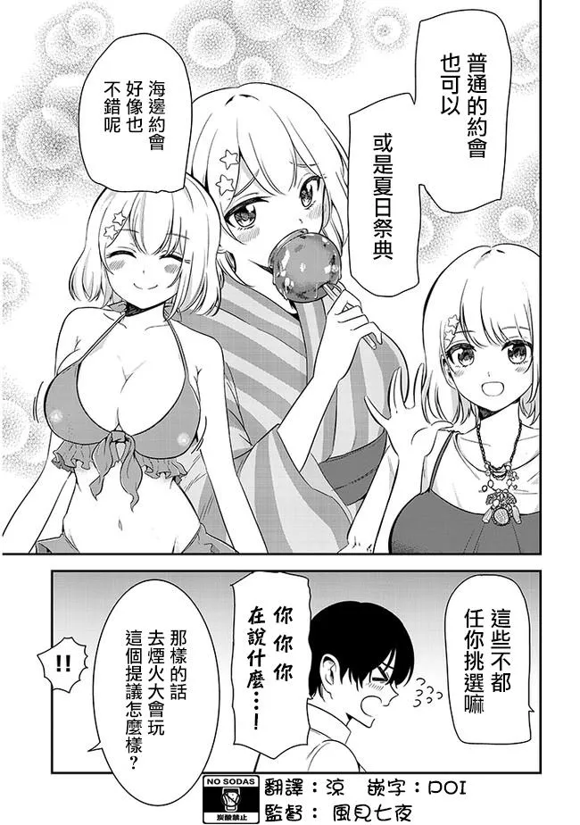 第15话 班级聚会 第3页