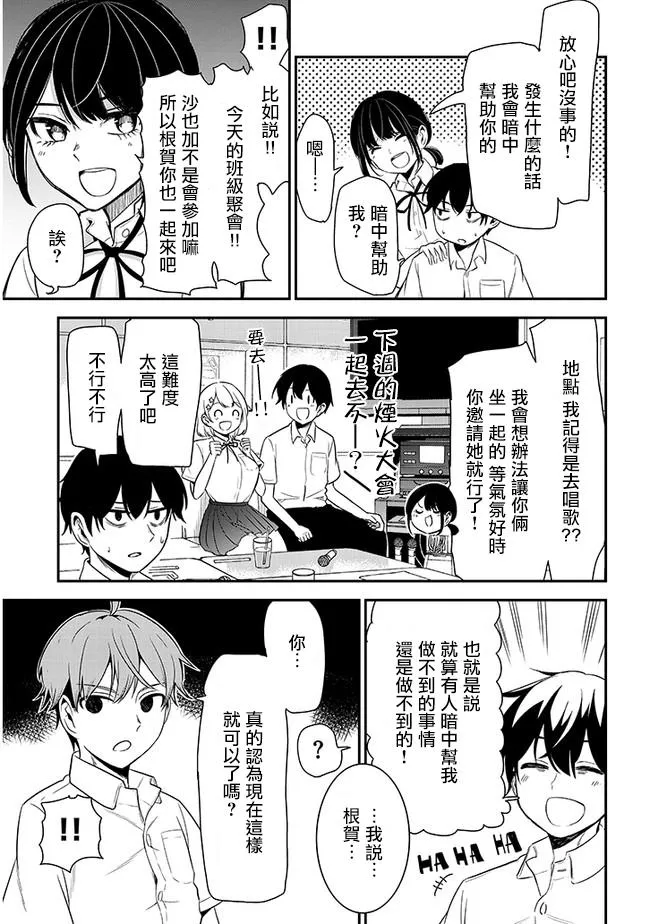 第15话 班级聚会 第5页