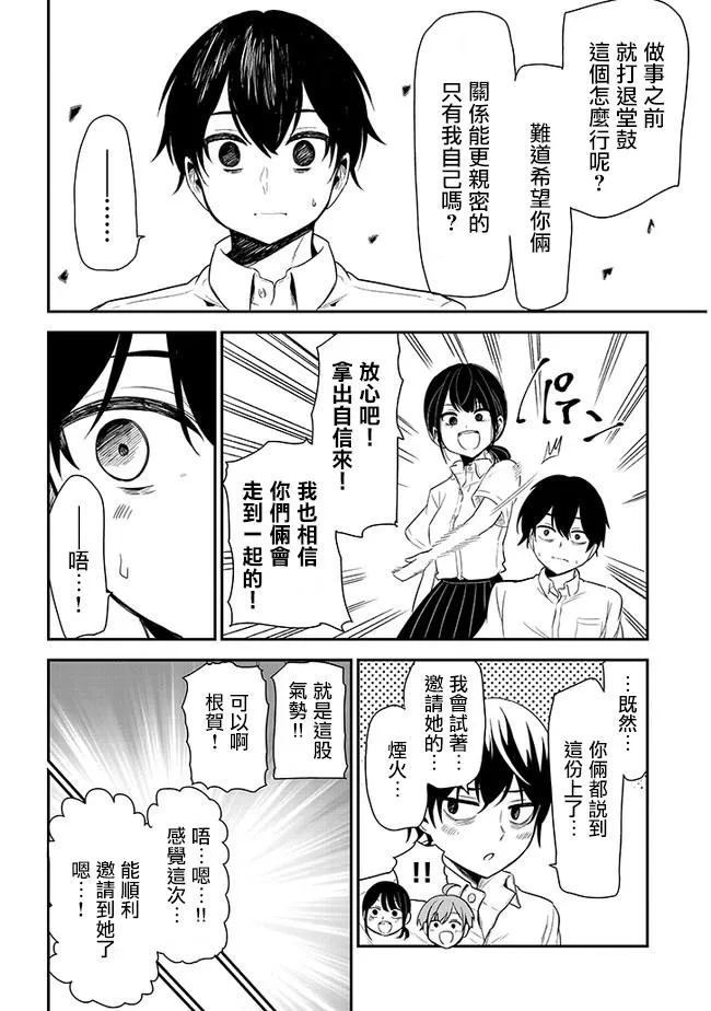 第15话 班级聚会 第6页