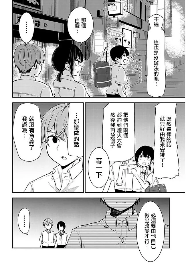 第15话 班级聚会 第8页