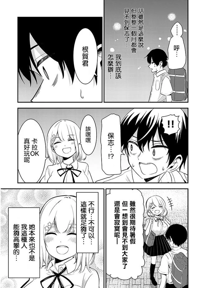 第15话 班级聚会 第9页
