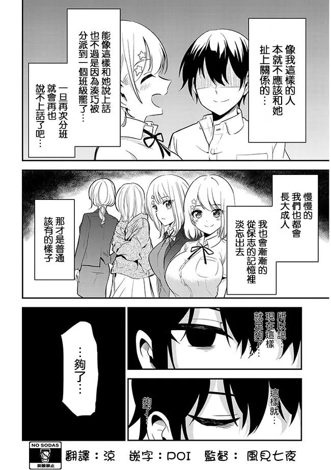 第15话 班级聚会 第10页