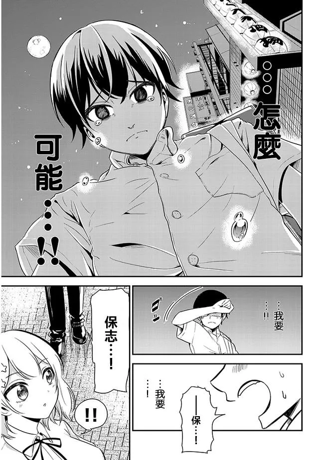 第15话 班级聚会 第11页