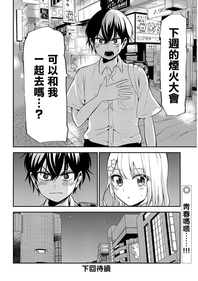 第15话 班级聚会 第12页