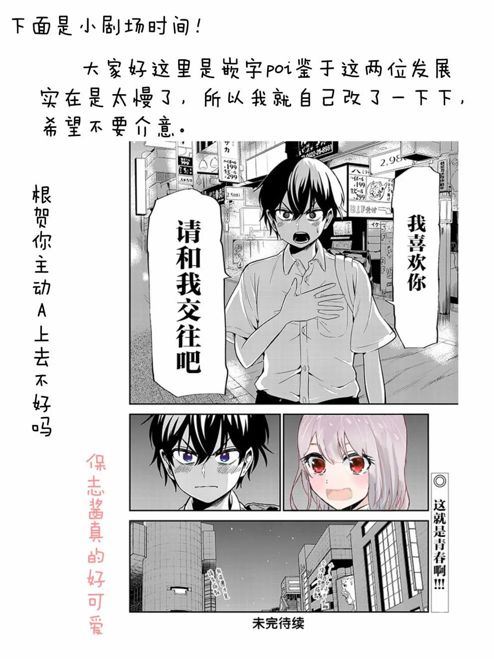 第15话 班级聚会 第13页