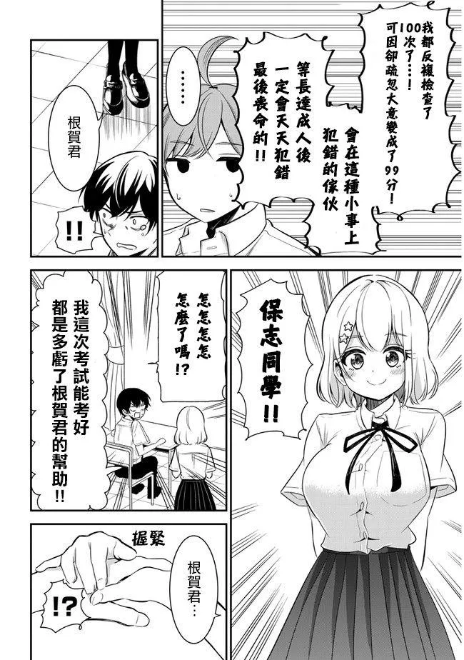 第14话 第6页