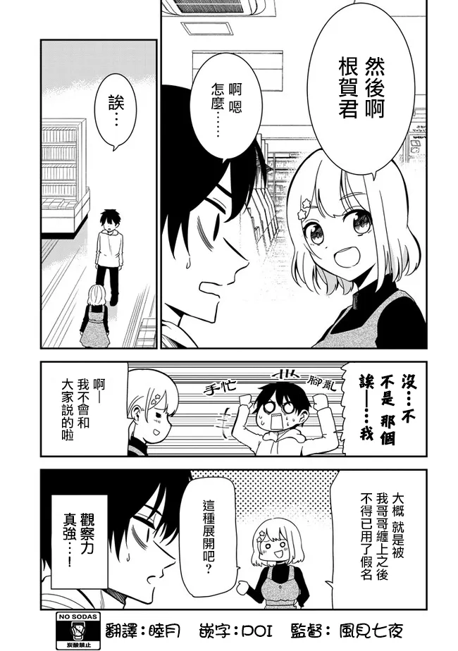 第31话 第9页