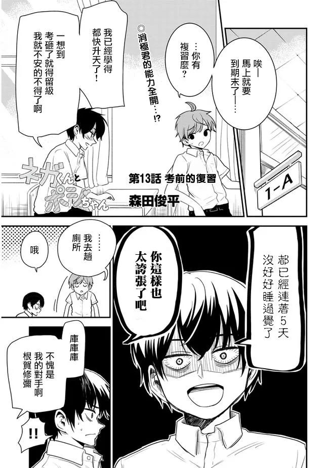 第13话 考前的复习 第1页