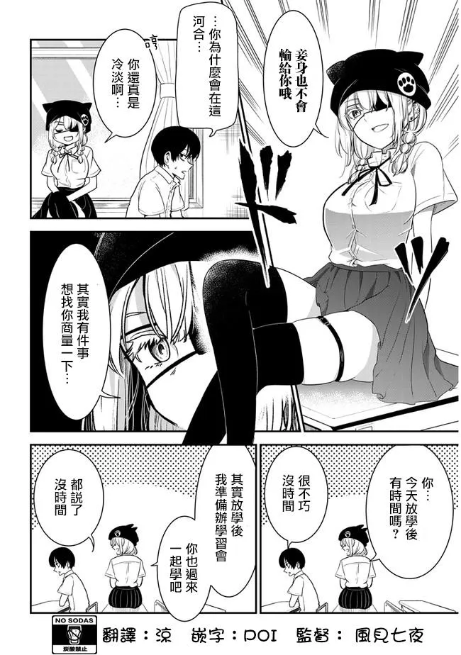 第13话 考前的复习 第2页