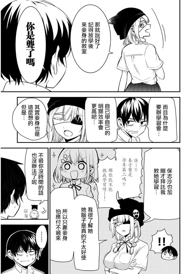 第13话 考前的复习 第3页