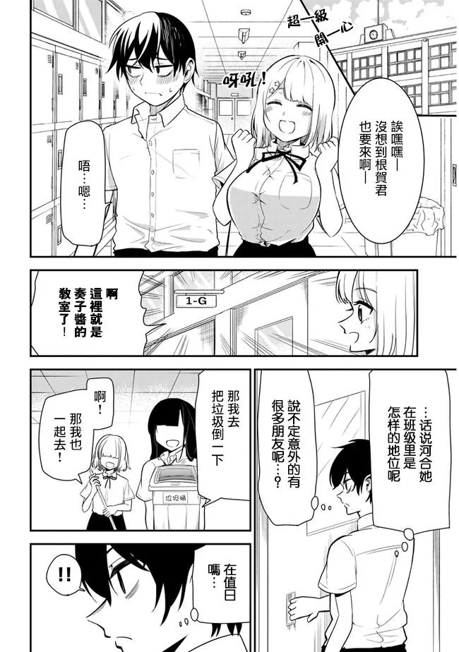 第13话 考前的复习 第4页