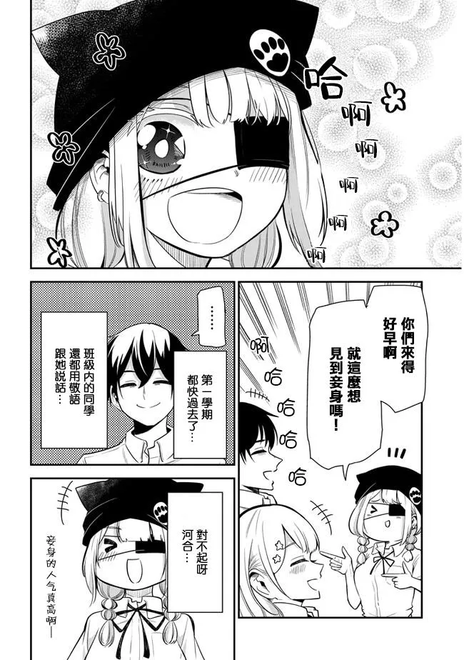 第13话 考前的复习 第6页