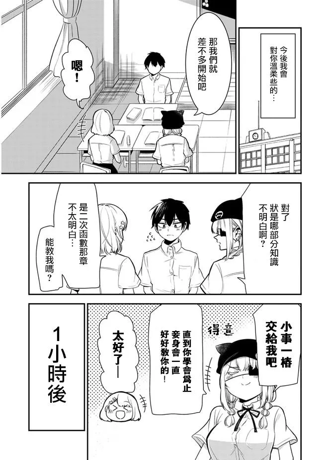 第13话 考前的复习 第7页