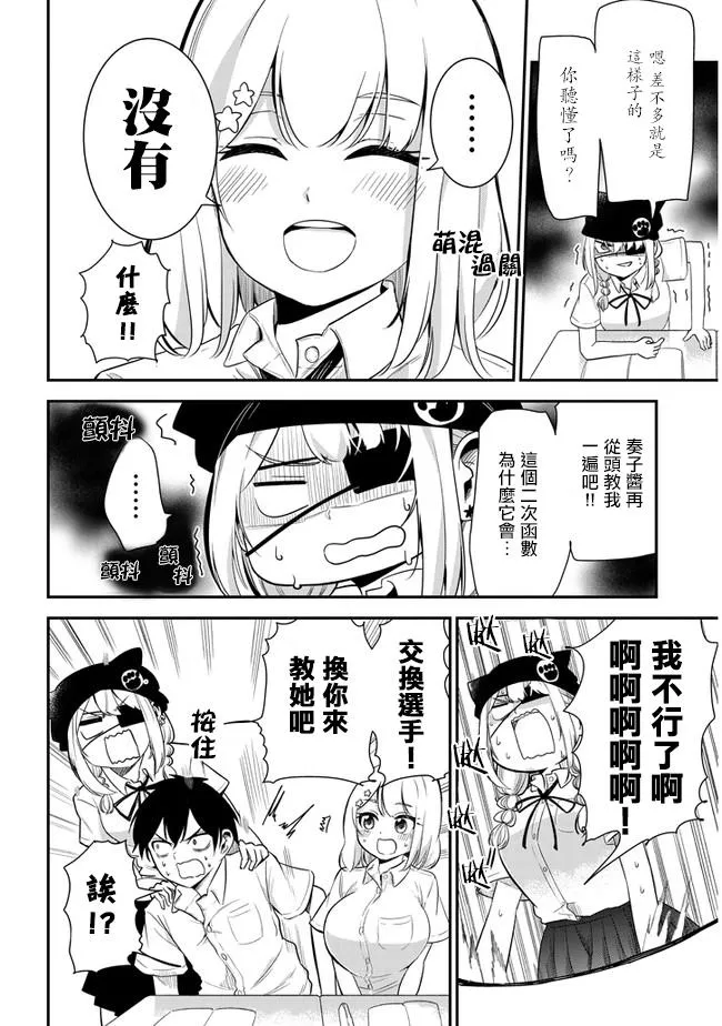 第13话 考前的复习 第8页