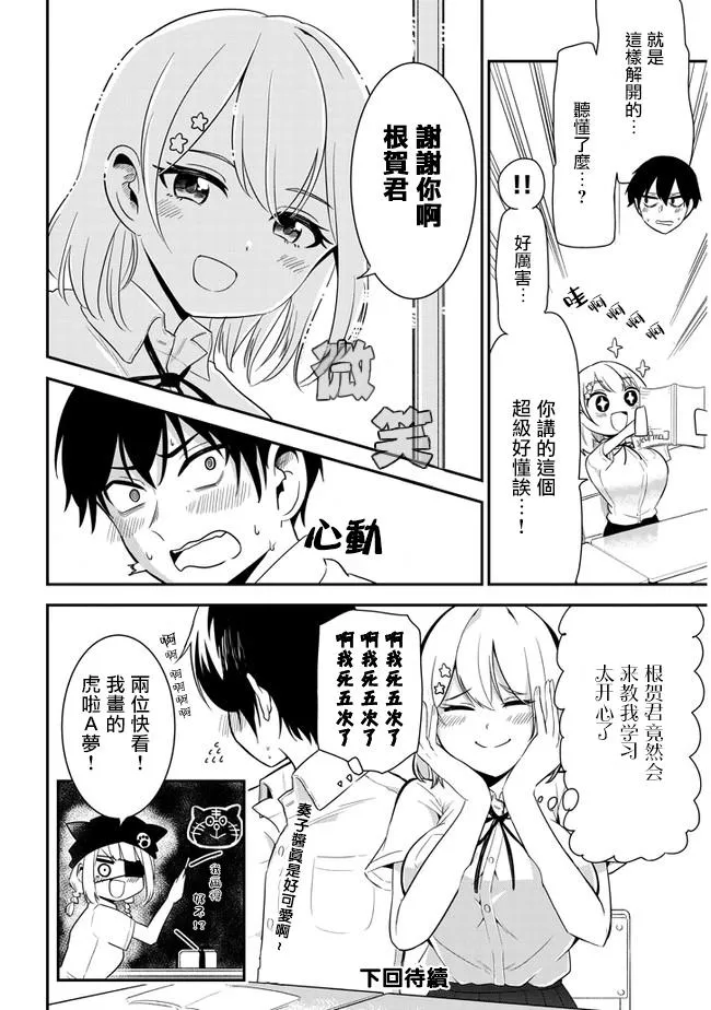 第13话 考前的复习 第10页