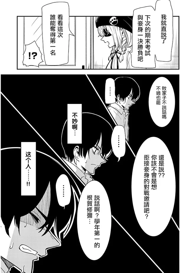 第12话 改变形象 第3页