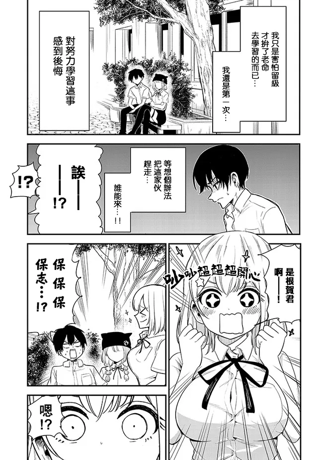 第12话 改变形象 第9页