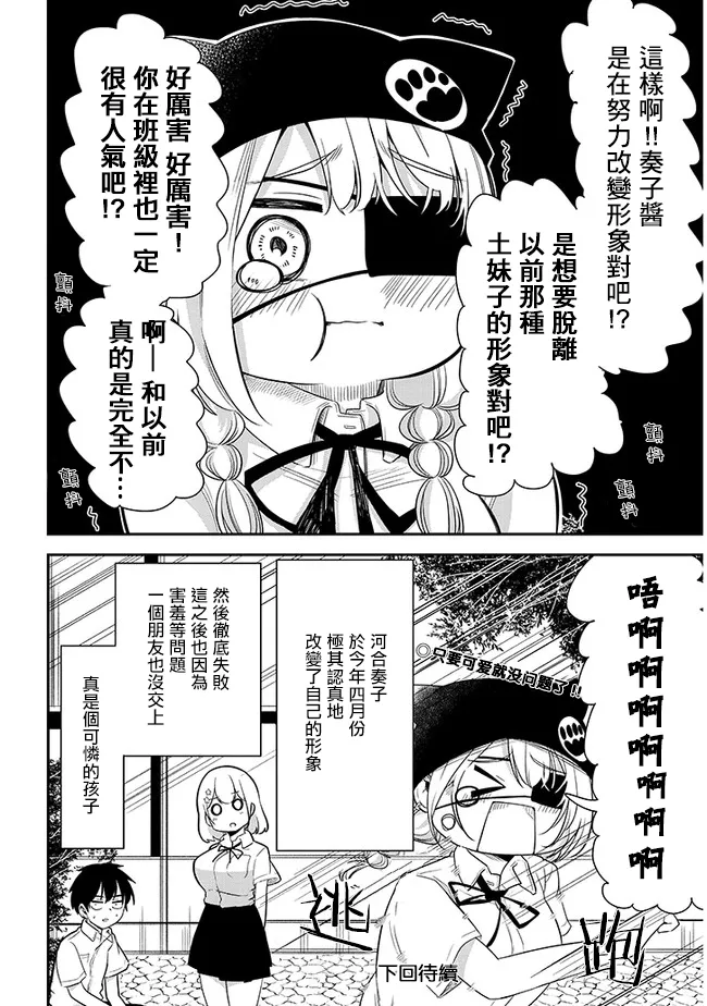 第12话 改变形象 第12页