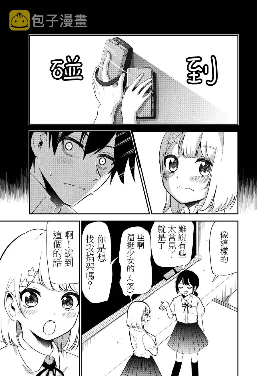 第02话 第3页